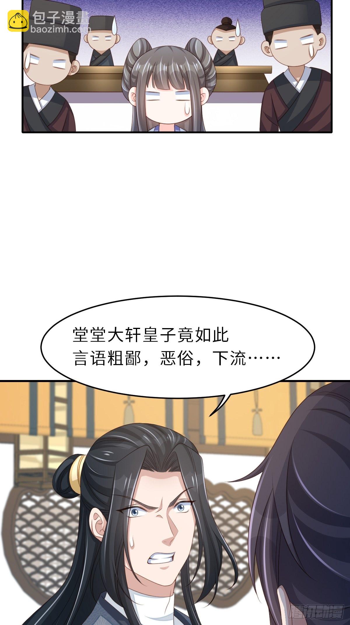 我驯服了暴君（暴君臣服于我） - 第50话 要你多事！(1/2) - 1
