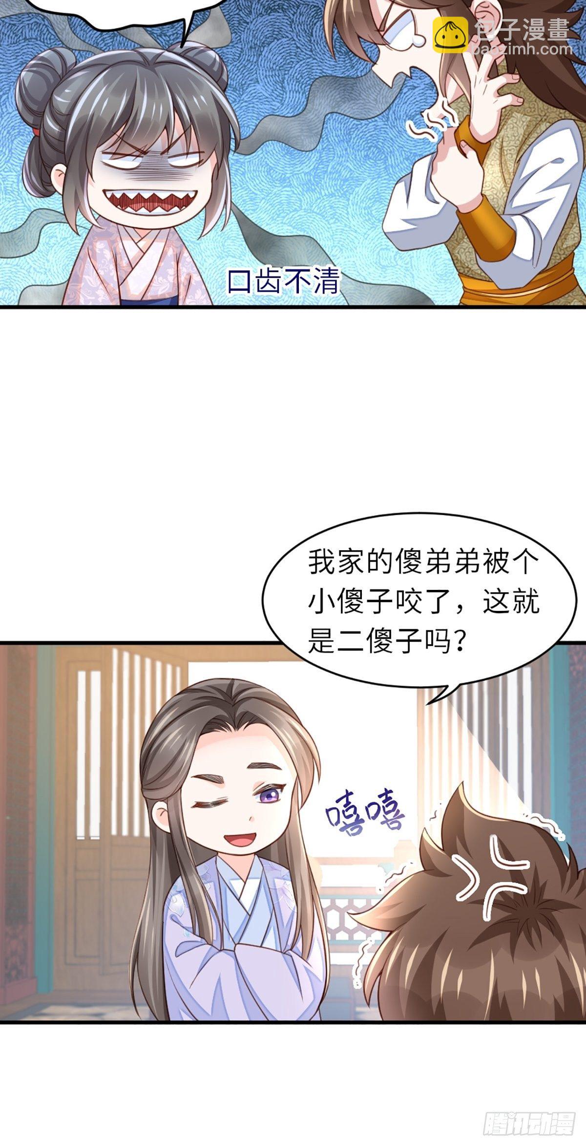 我驯服了暴君（暴君臣服于我） - 第6话 当你的女儿(1/2) - 2