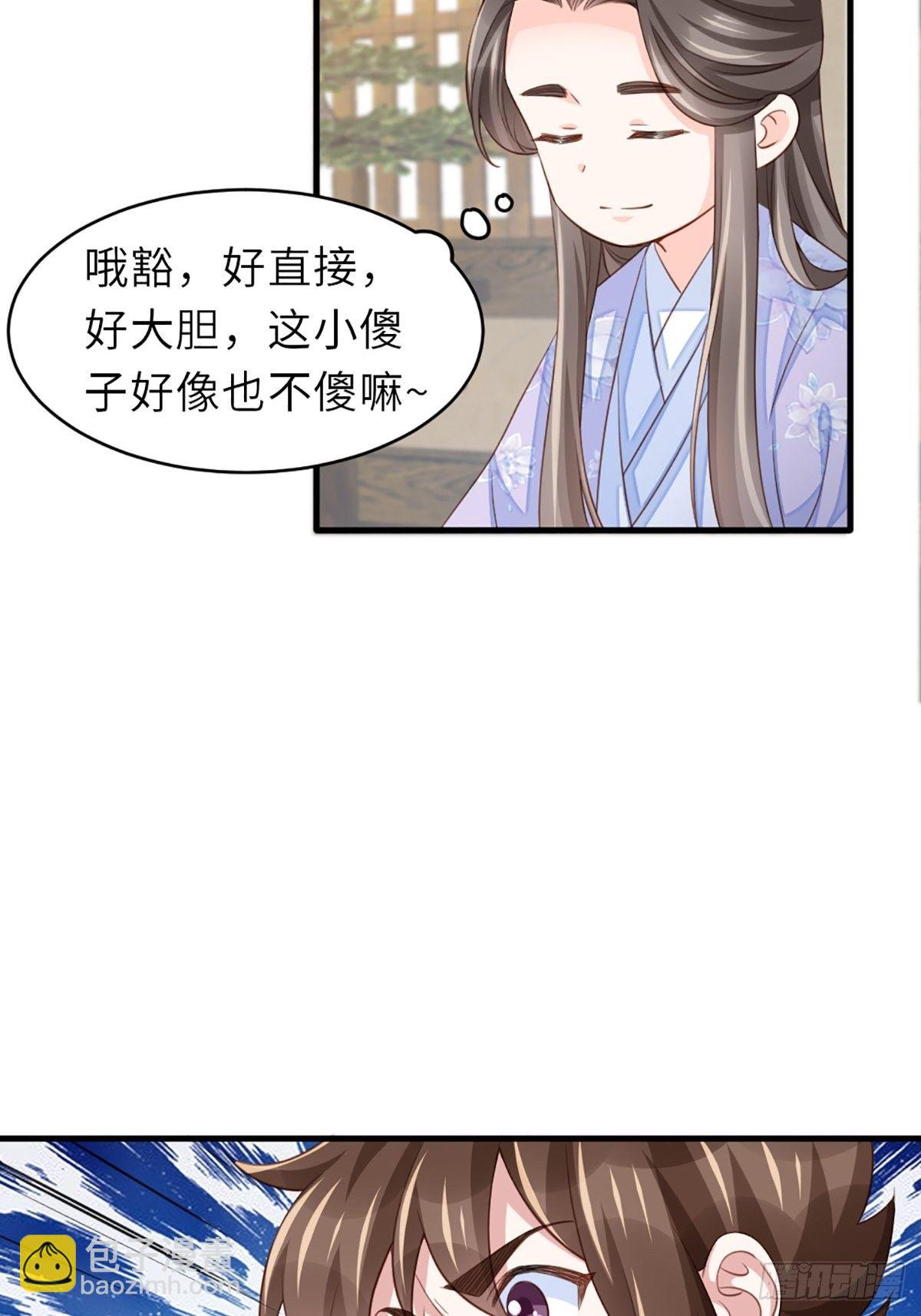 我驯服了暴君（暴君臣服于我） - 第6话 当你的女儿(1/2) - 1