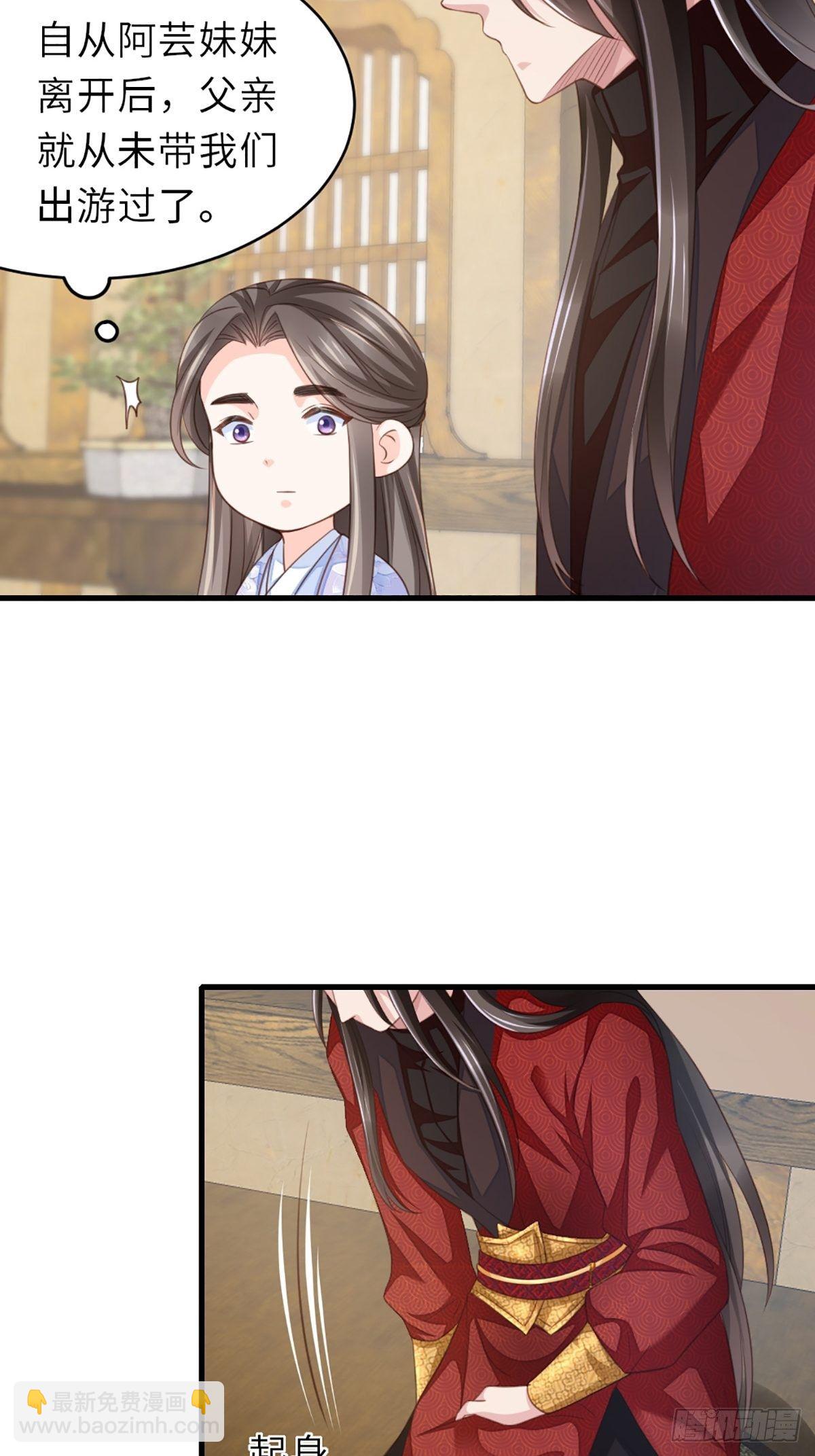 我驯服了暴君（暴君臣服于我） - 第6话 当你的女儿(1/2) - 4