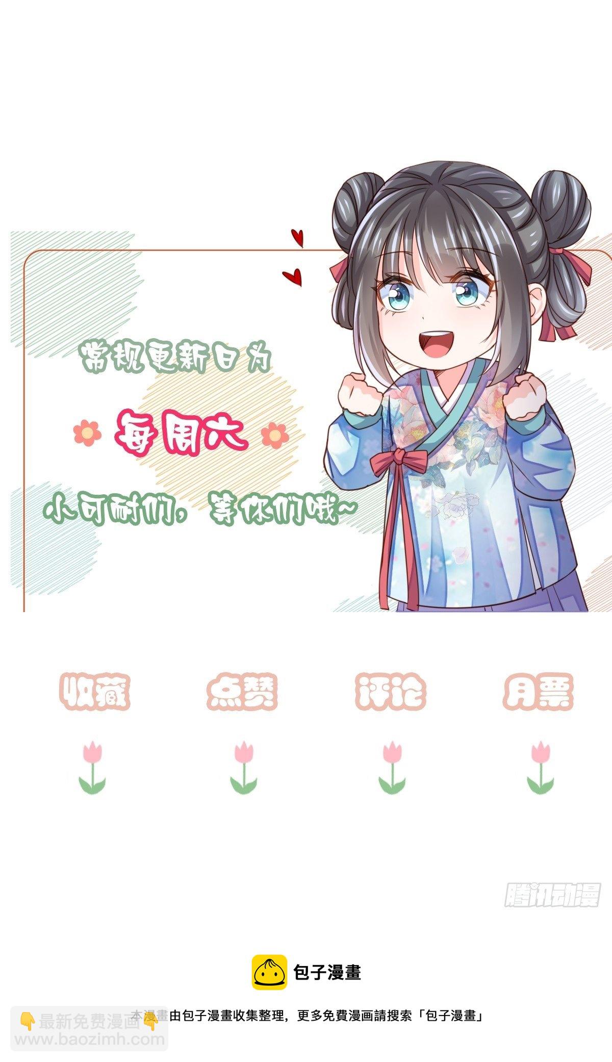 我驯服了暴君（暴君臣服于我） - 第6话 当你的女儿(2/2) - 3