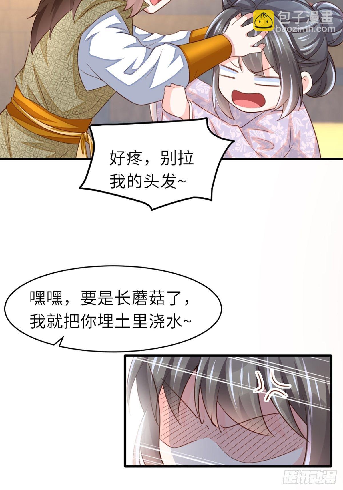 我驯服了暴君（暴君臣服于我） - 第6话 当你的女儿(1/2) - 7