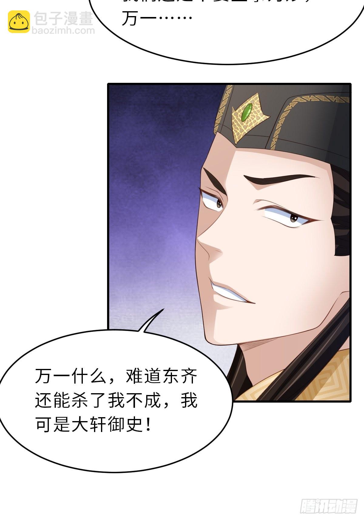 第66话 大轩御史(1/2)-第67话