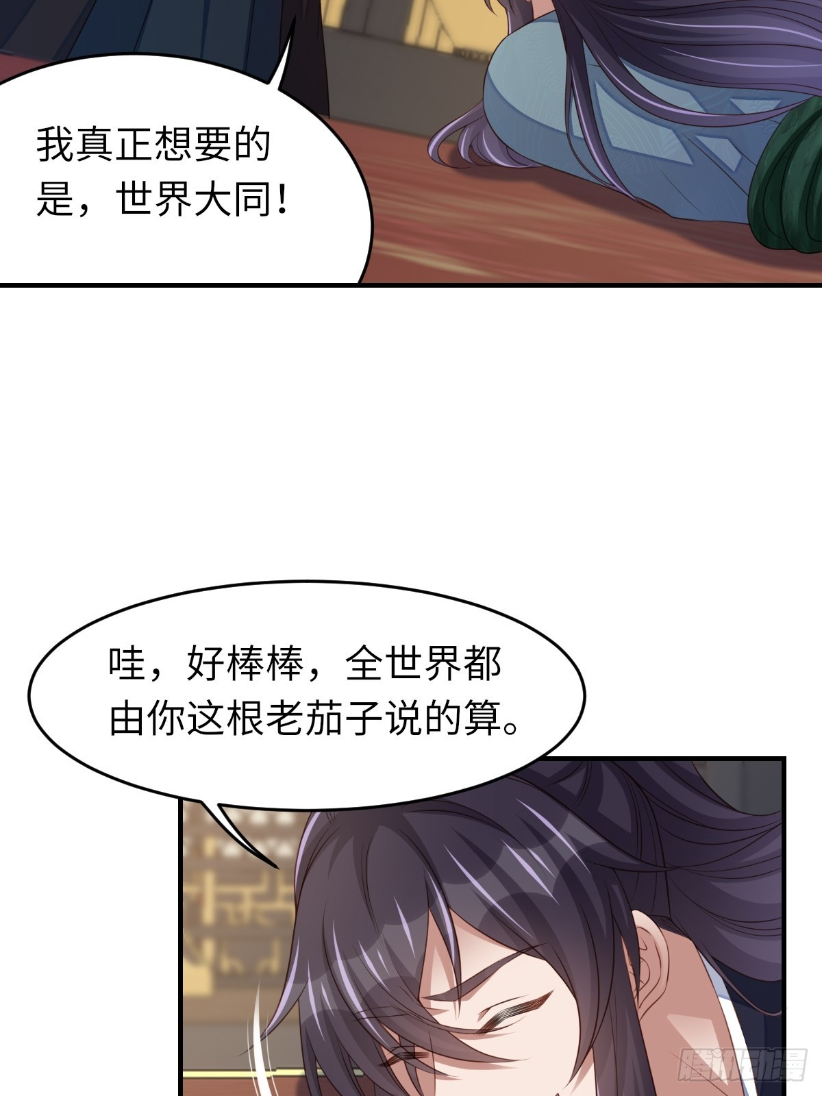 第74话 超主(1/2)-第75话