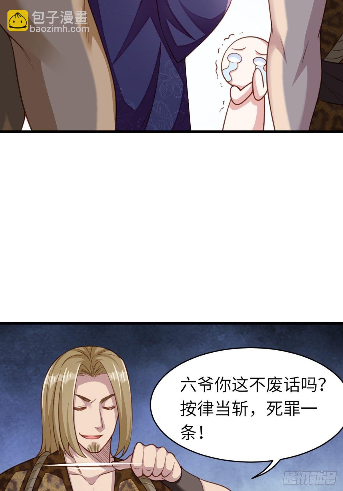 我驯服了暴君（暴君臣服于我） - 第8话 山贼六爷(1/2) - 4