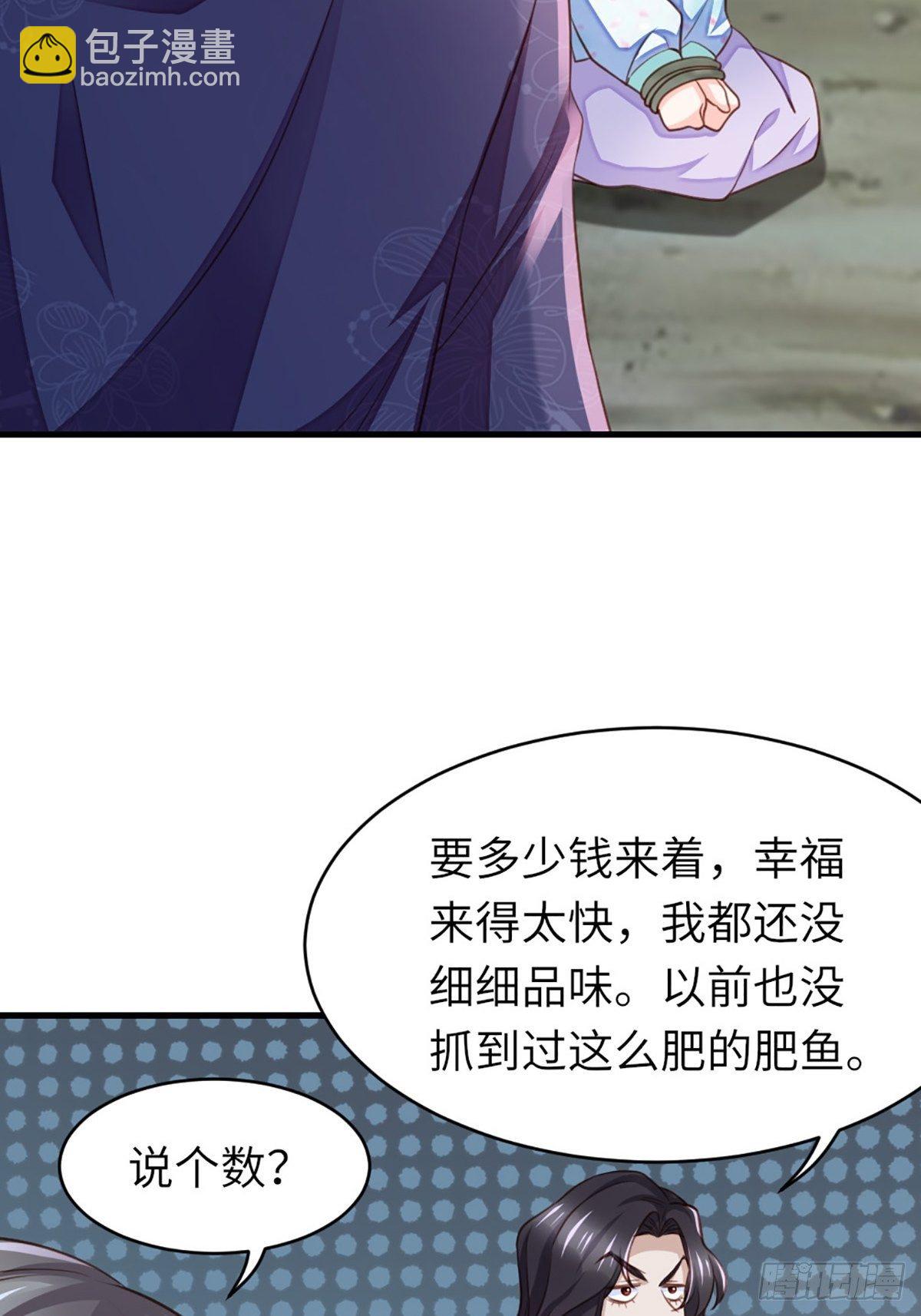 我驯服了暴君（暴君臣服于我） - 第8话 山贼六爷(1/2) - 4