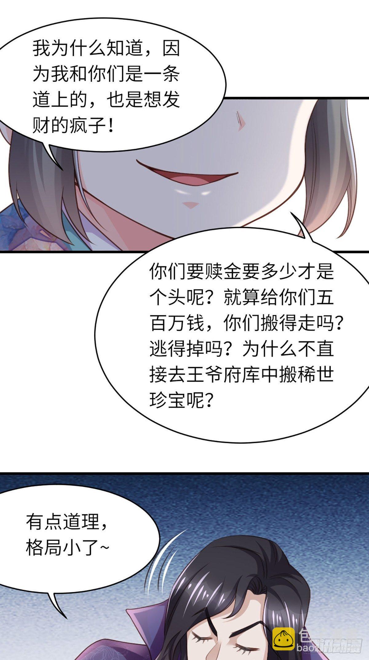 我驯服了暴君（暴君臣服于我） - 第8话 山贼六爷(2/2) - 2