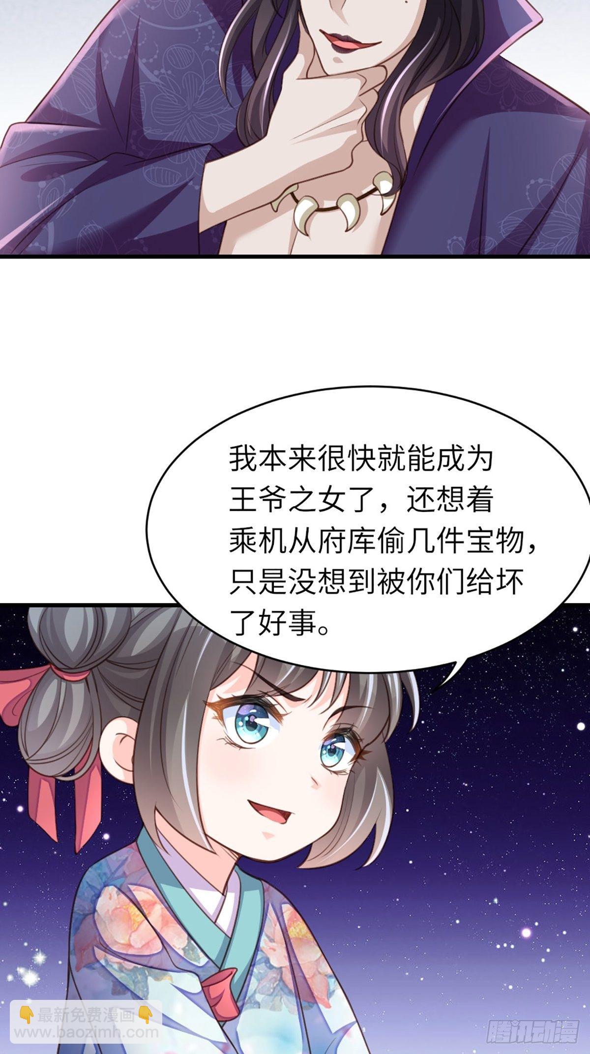 我驯服了暴君（暴君臣服于我） - 第8话 山贼六爷(2/2) - 3