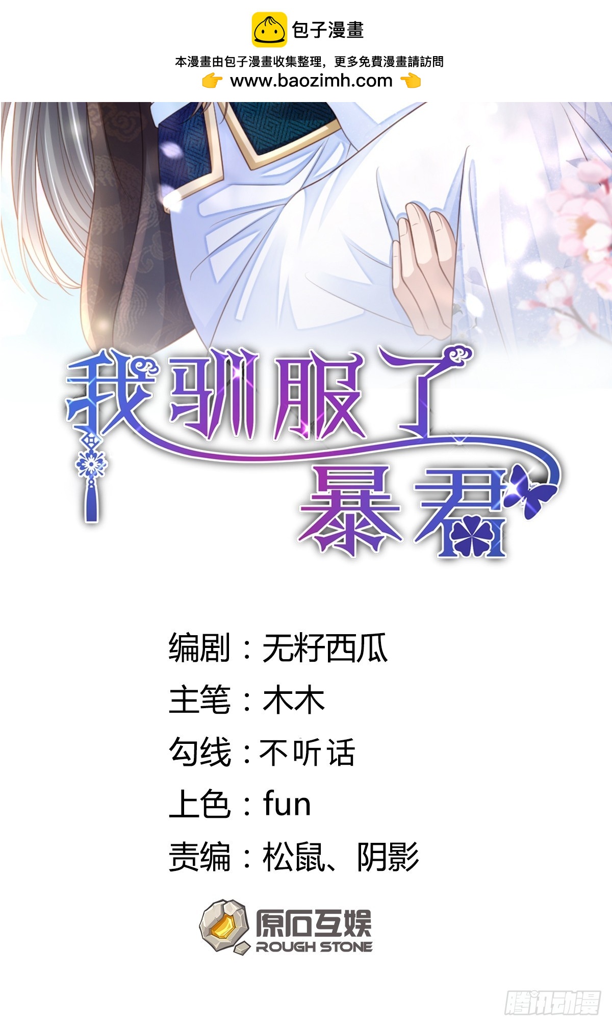 第90话 月龙(1/2)-第93话