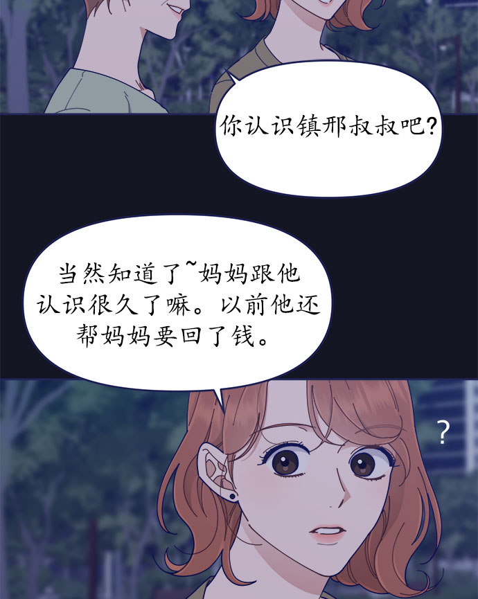 我需要的NO曼史 - [第35話] 夏季流感（2）(2/2) - 8