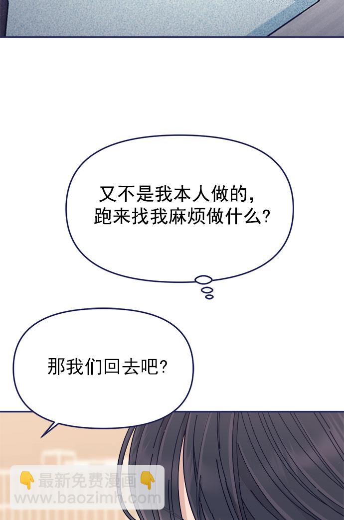 我需要的NO曼史 - [第49話] 以夷制夷(2/2) - 3