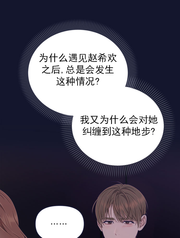 我需要的NO曼史 - [第53話] 原來電話裡的那個人就是你啊？(2/3) - 5