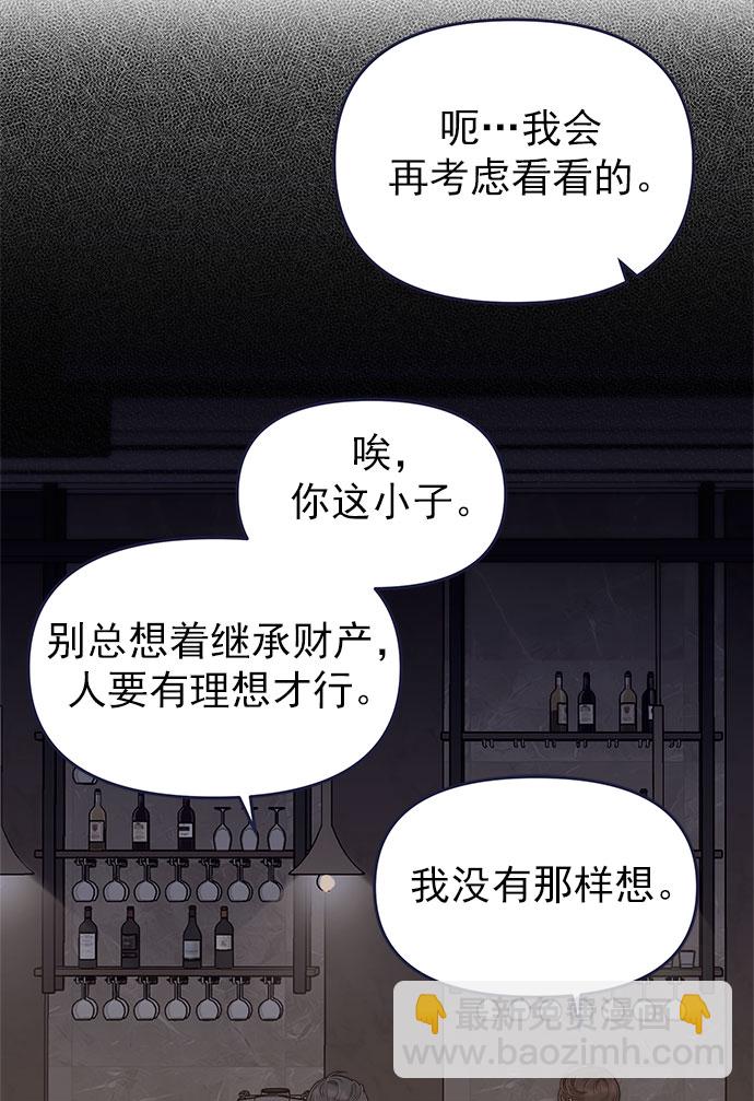 我需要的NO曼史 - [第55話] 心理戰(1/2) - 6