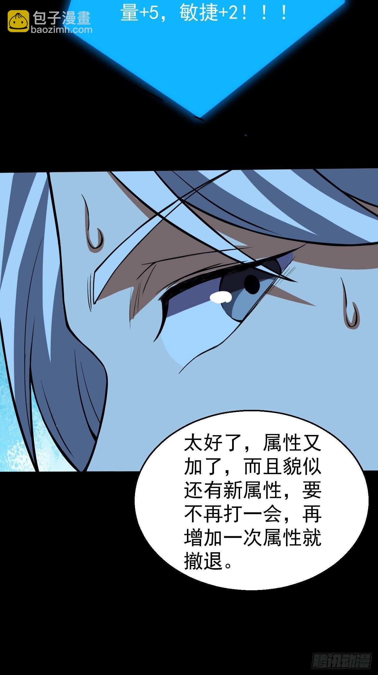 意外装了个比-第11话