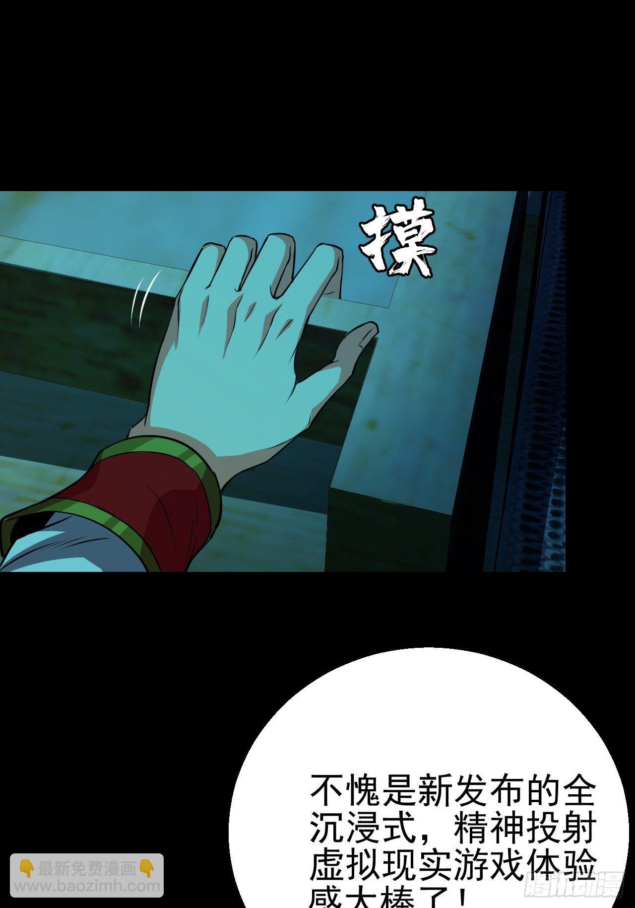 我变成了游戏人物？(1/2)-第3话