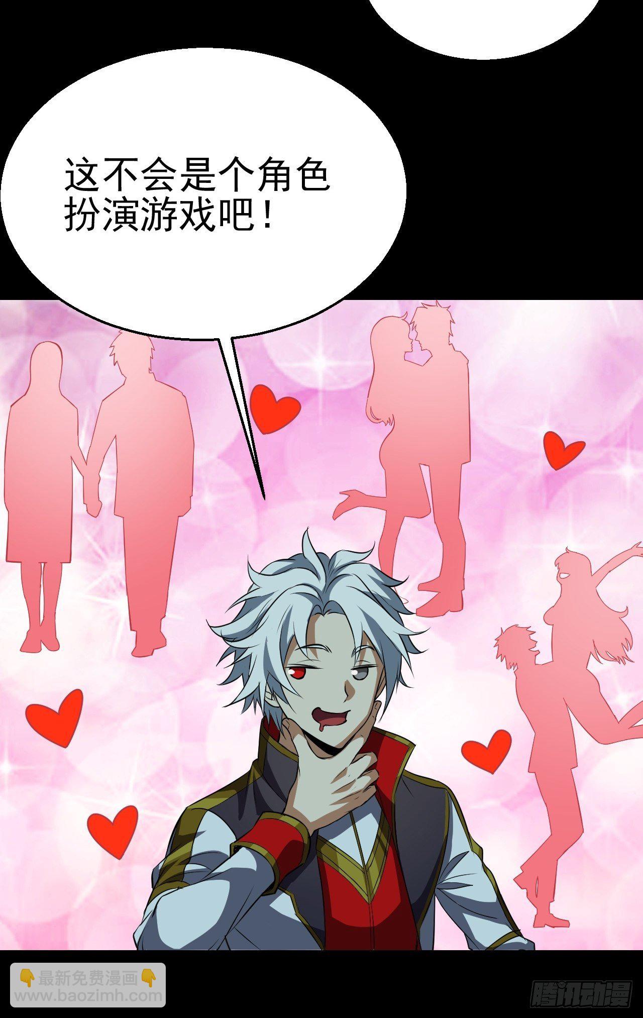 我变成了游戏人物？(1/2)-第3话