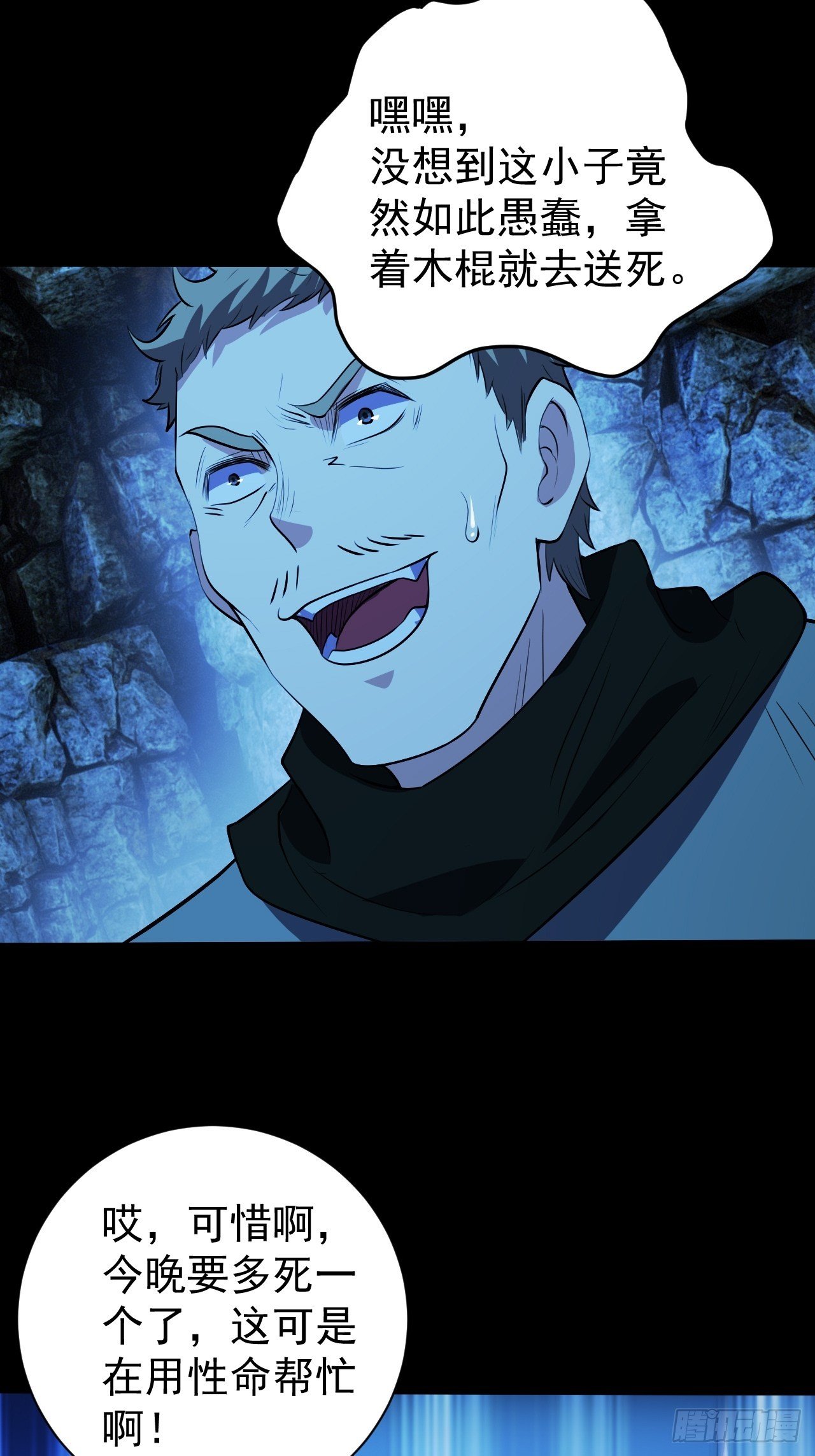 一群猪队友-第21话