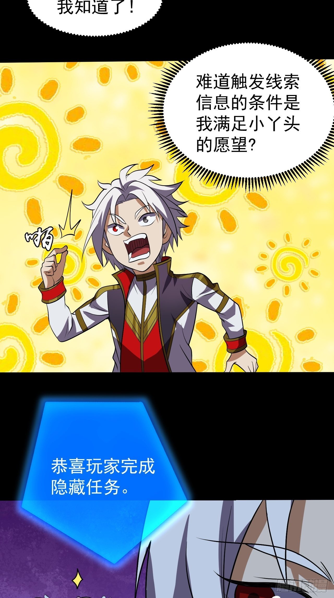 神秘的小丫头-第25话