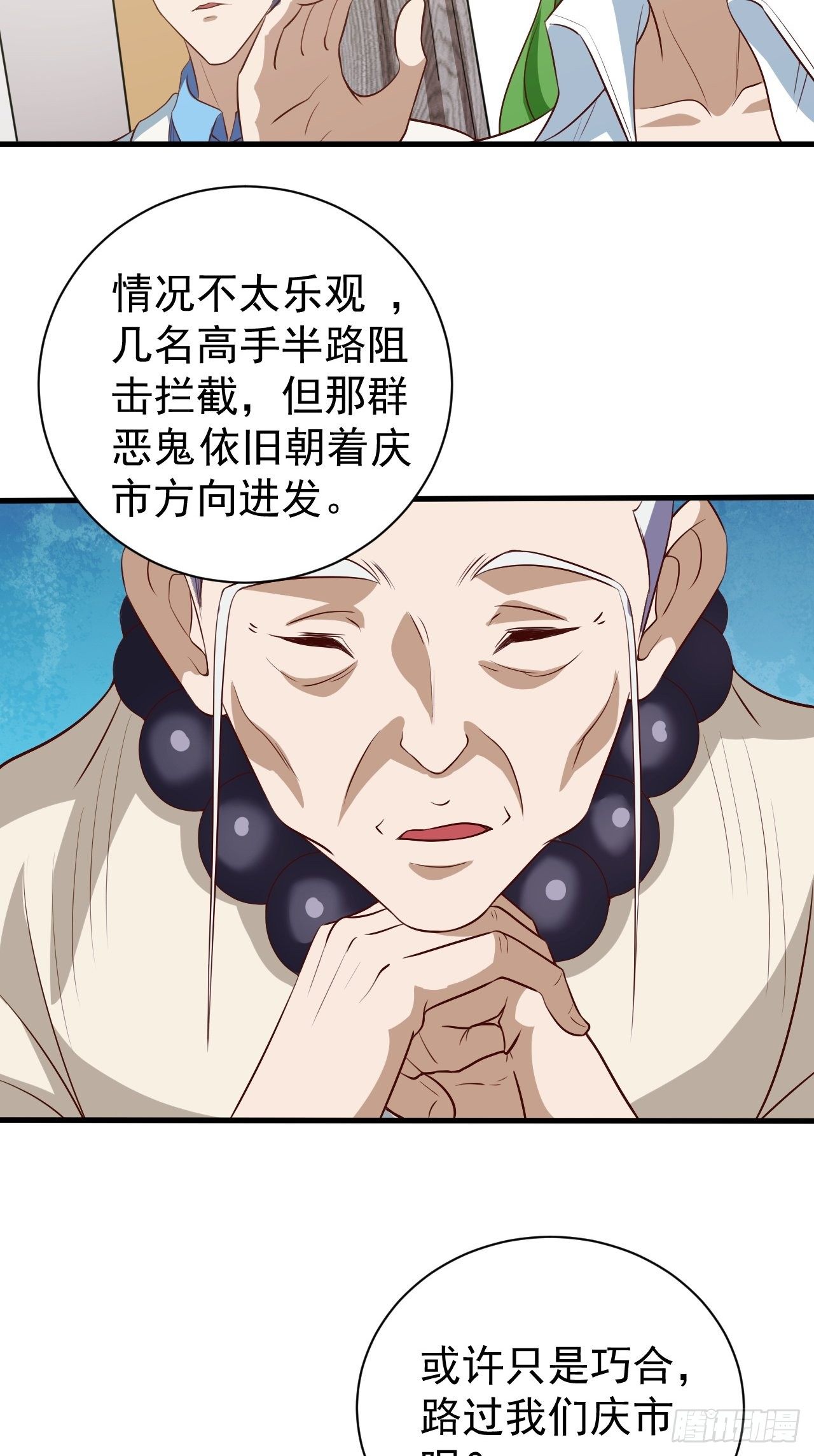 组团儿捉鬼-第9话