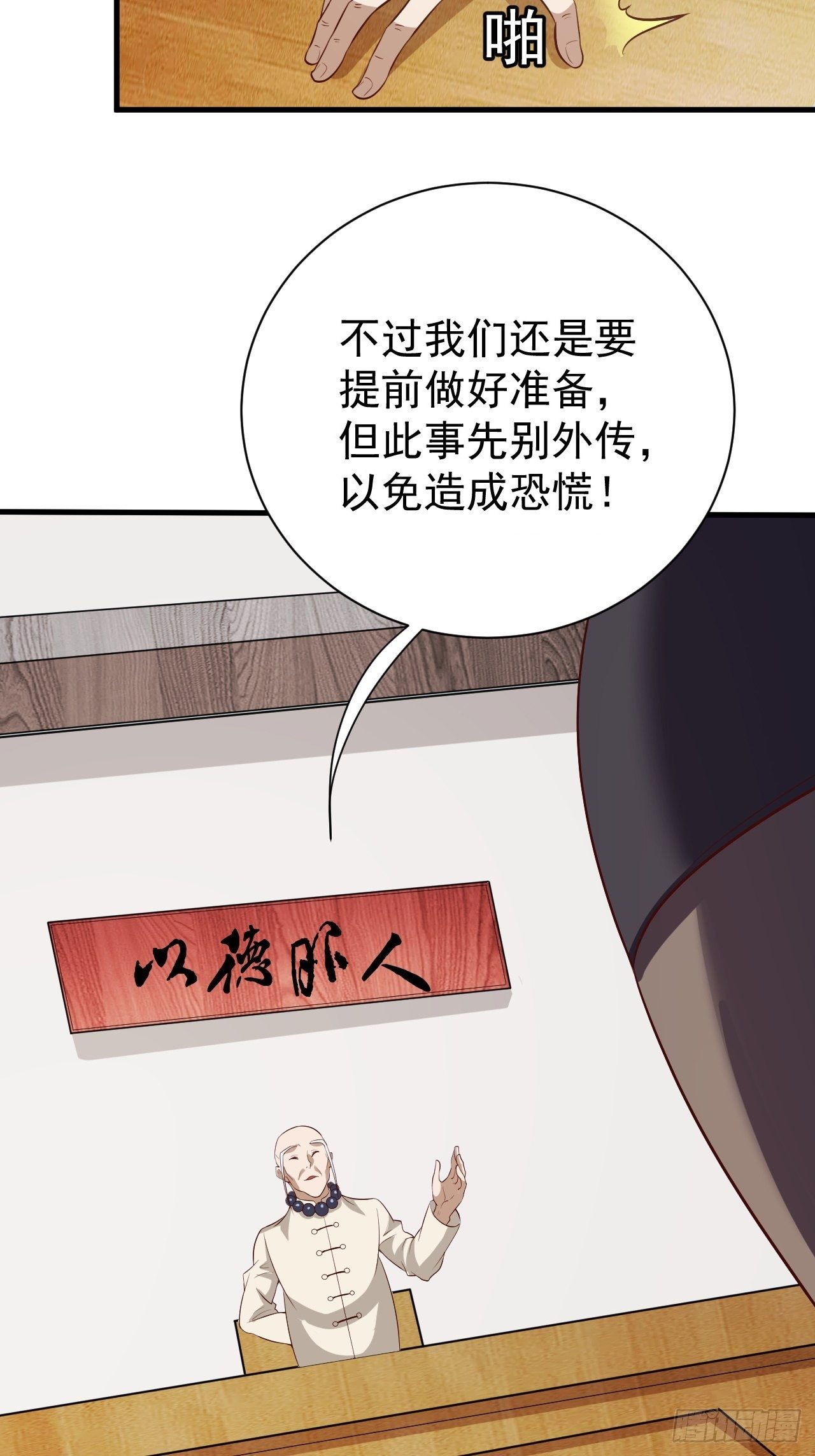 组团儿捉鬼-第9话