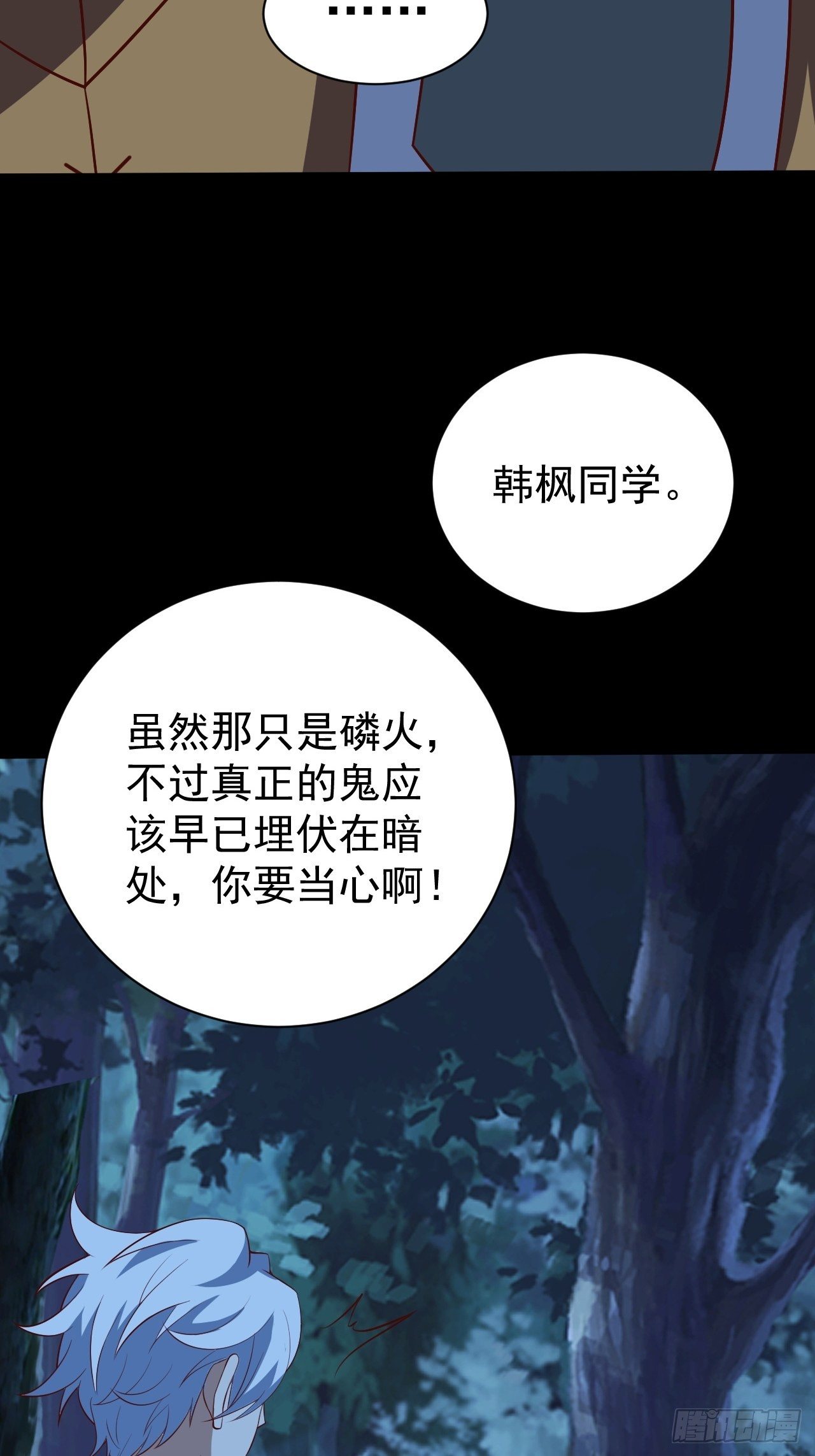 组团儿捉鬼-第9话