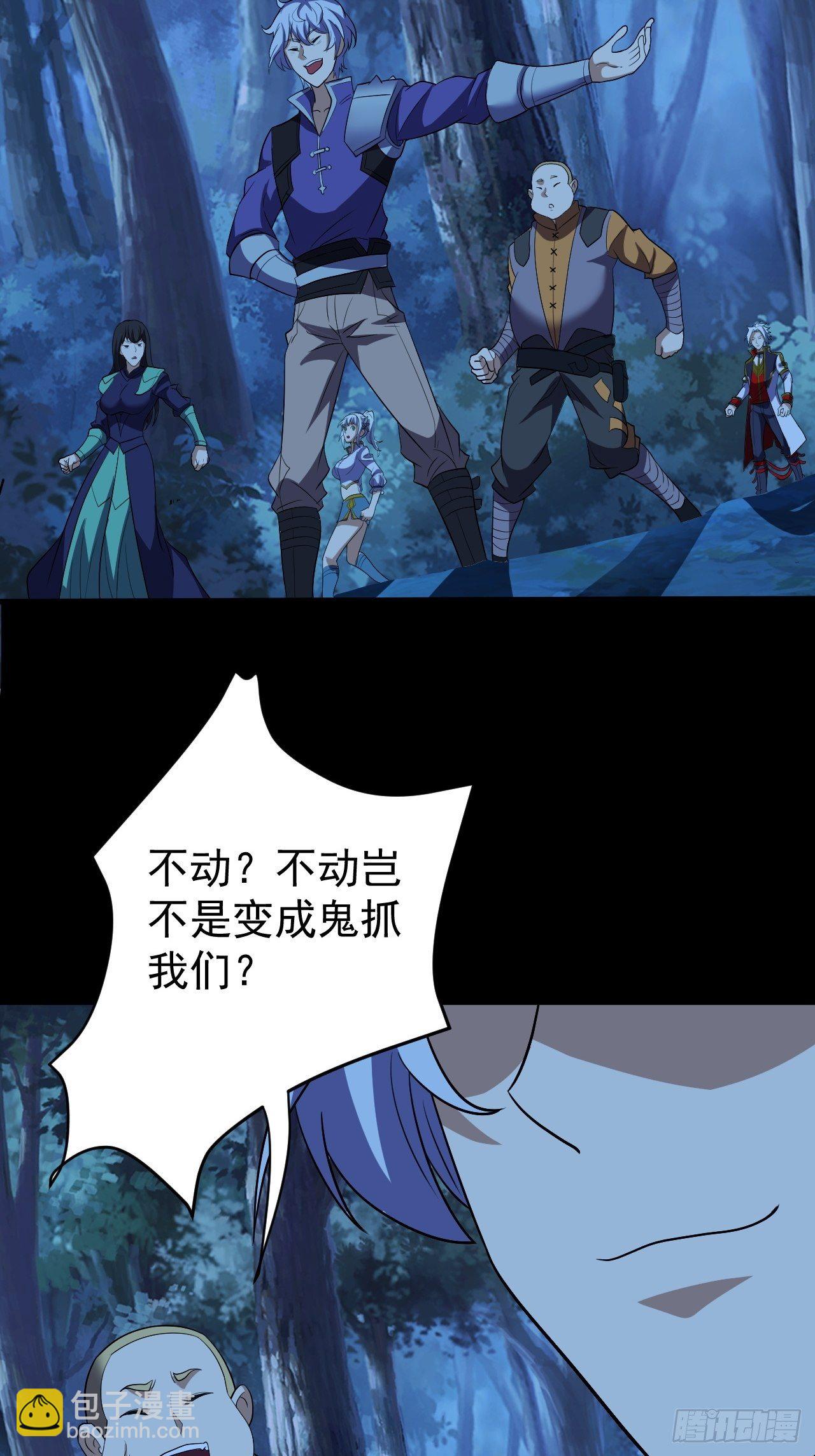 组团儿捉鬼-第9话