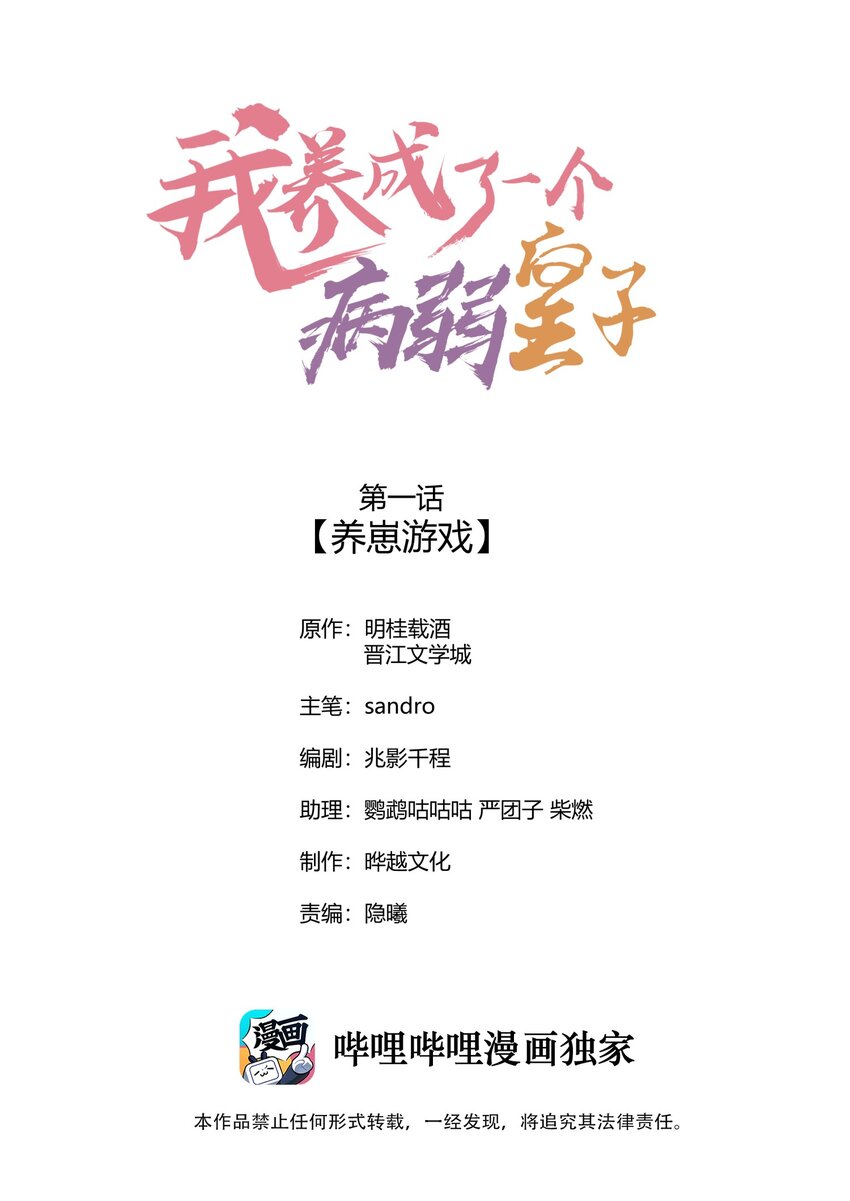 我養成了一個病弱皇子 - 001 養崽遊戲(1/2) - 1