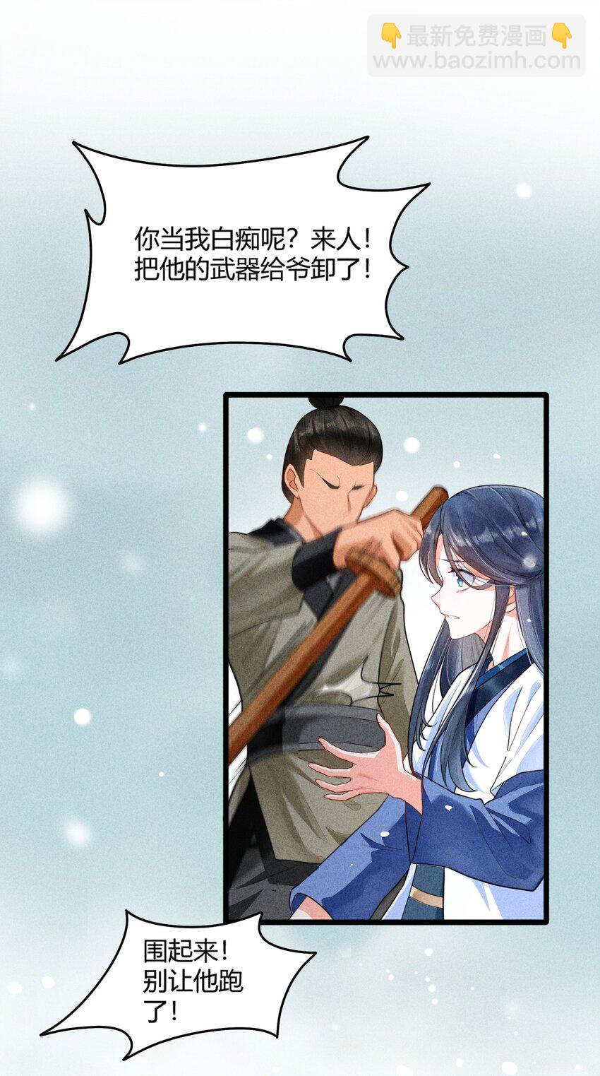我養成了一個病弱皇子 - 001 養崽遊戲(1/2) - 3