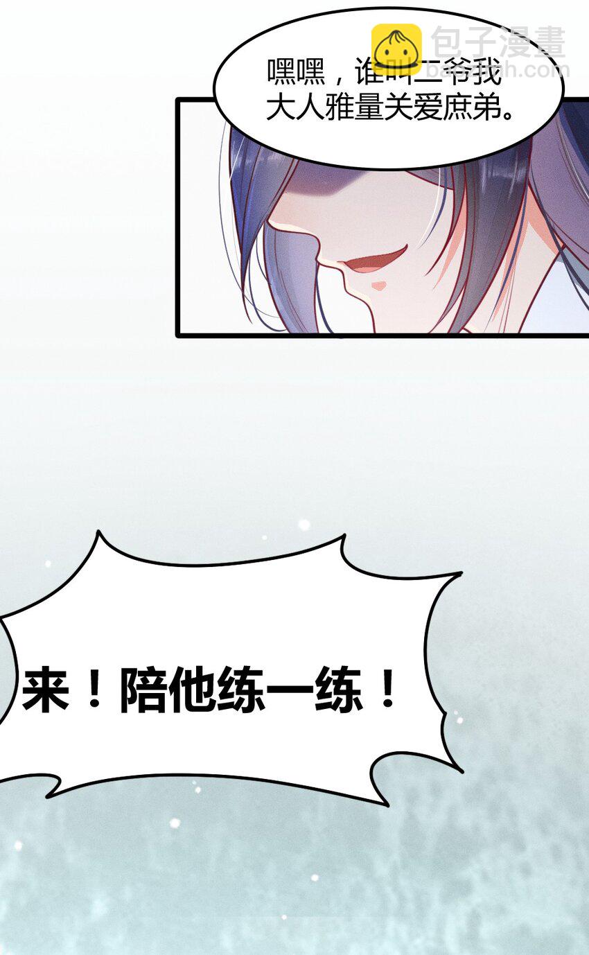 我養成了一個病弱皇子 - 001 養崽遊戲(1/2) - 3