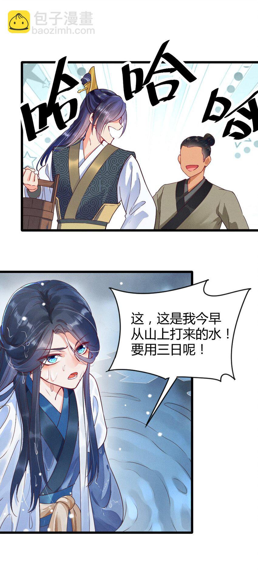 我養成了一個病弱皇子 - 001 養崽遊戲(1/2) - 3