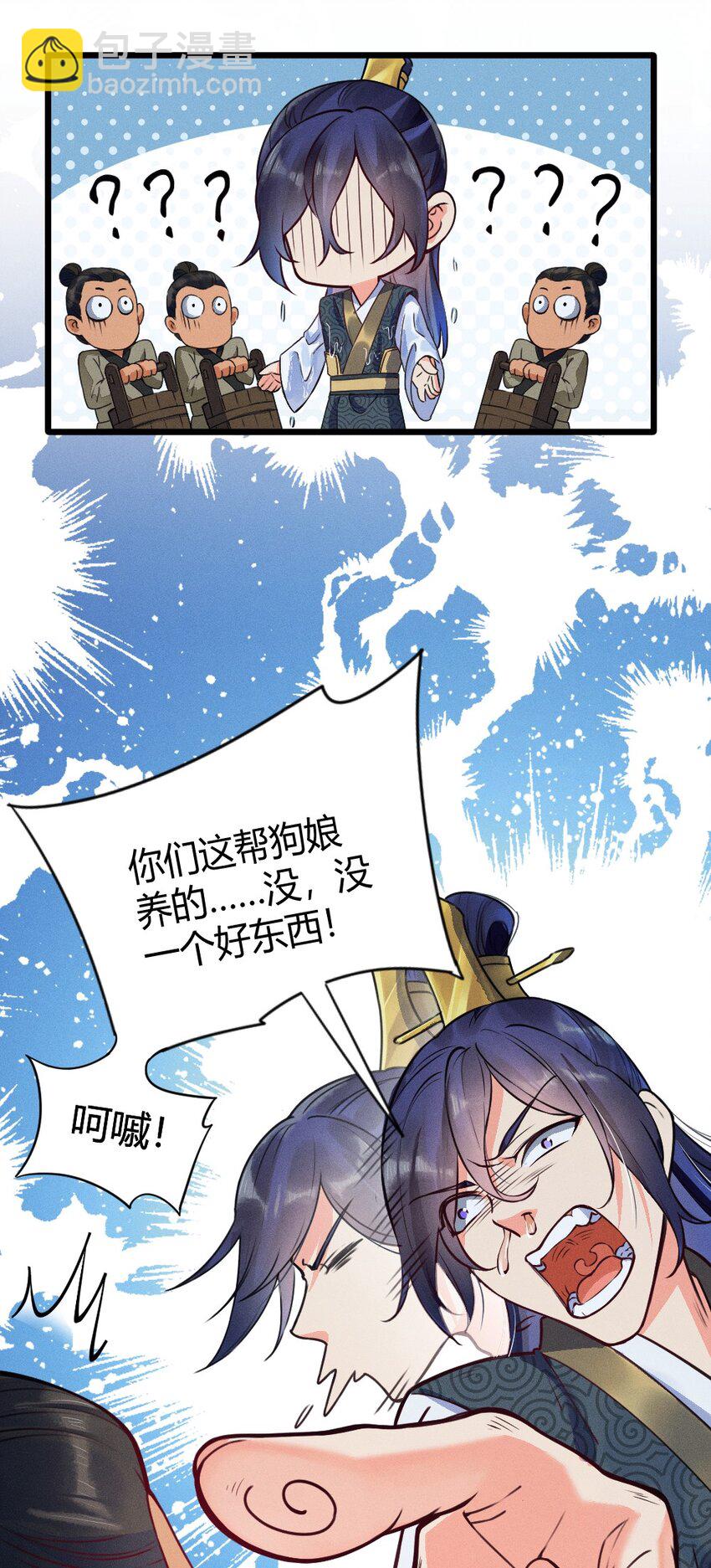 我養成了一個病弱皇子 - 001 養崽遊戲(1/2) - 1