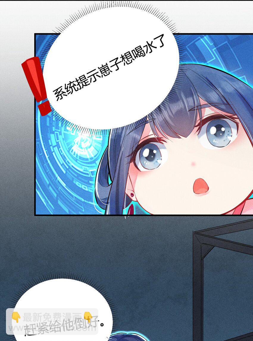 我養成了一個病弱皇子 - 001 養崽遊戲(1/2) - 6
