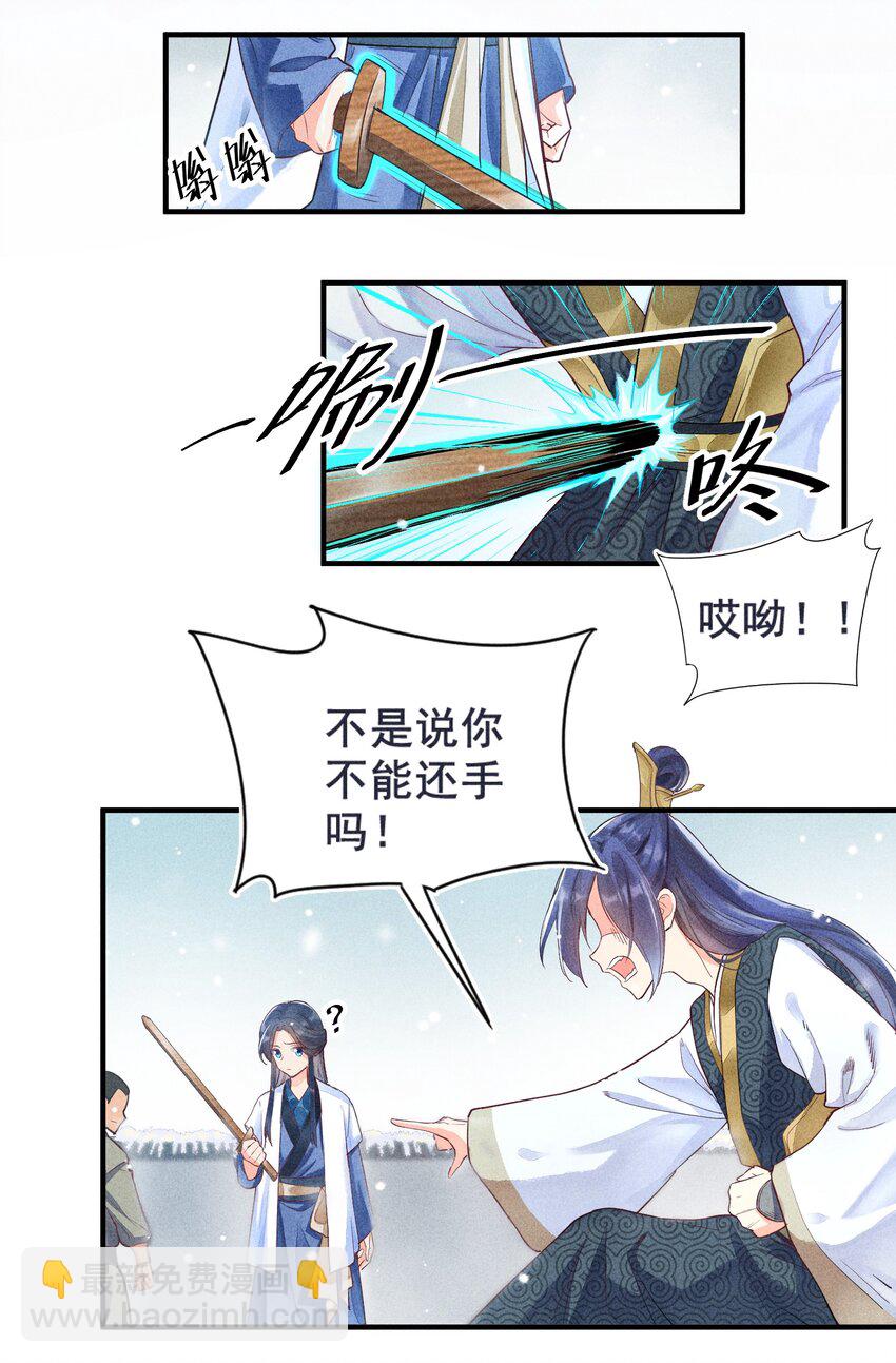 我養成了一個病弱皇子 - 001 養崽遊戲(1/2) - 5