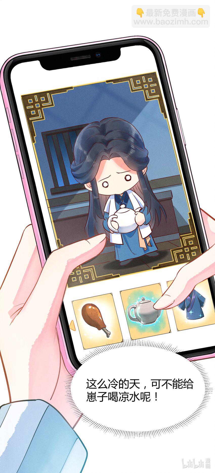 我養成了一個病弱皇子 - 001 養崽遊戲(2/2) - 2