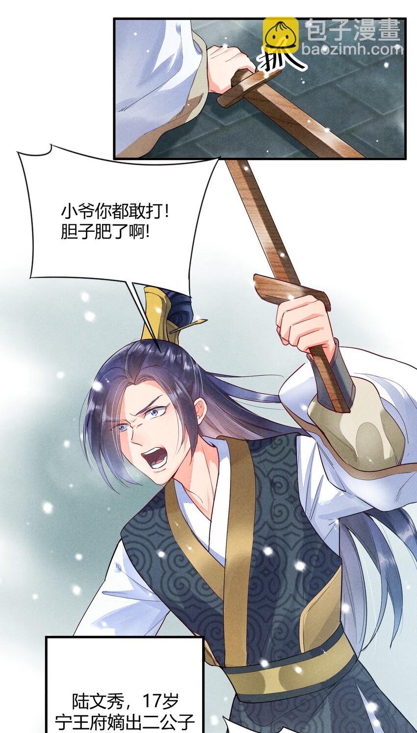我養成了一個病弱皇子 - 001 養崽遊戲(1/2) - 6