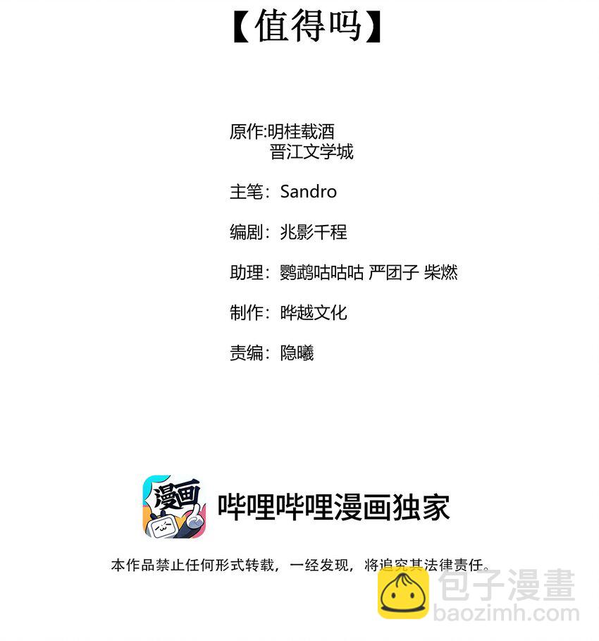 098 值得吗-第101话