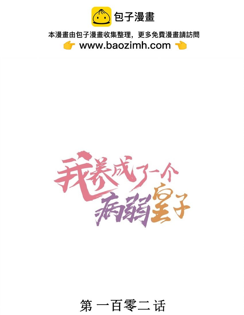 102 喜欢上纸片人？(1/2)-第105话