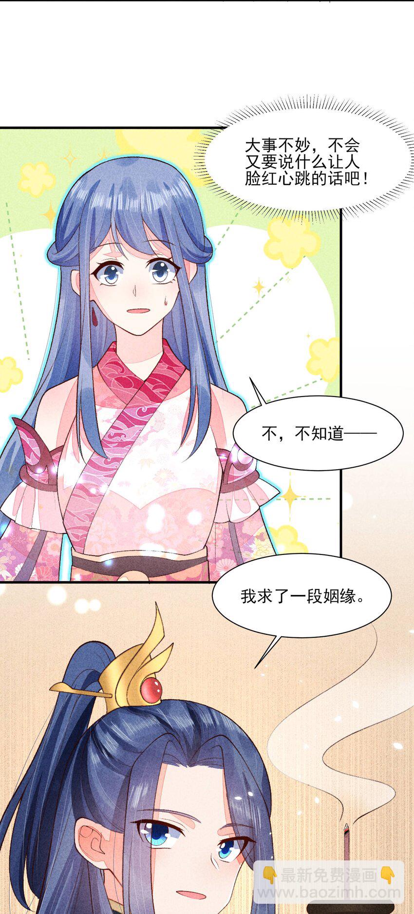 102 喜欢上纸片人？(1/2)-第105话