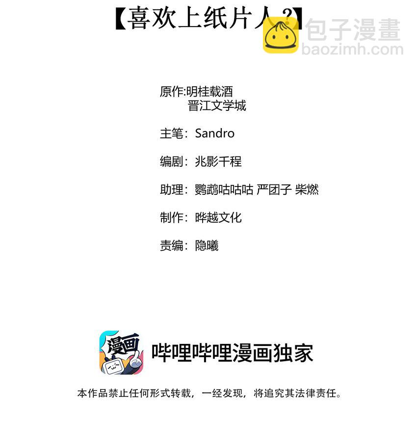 102 喜欢上纸片人？(1/2)-第105话