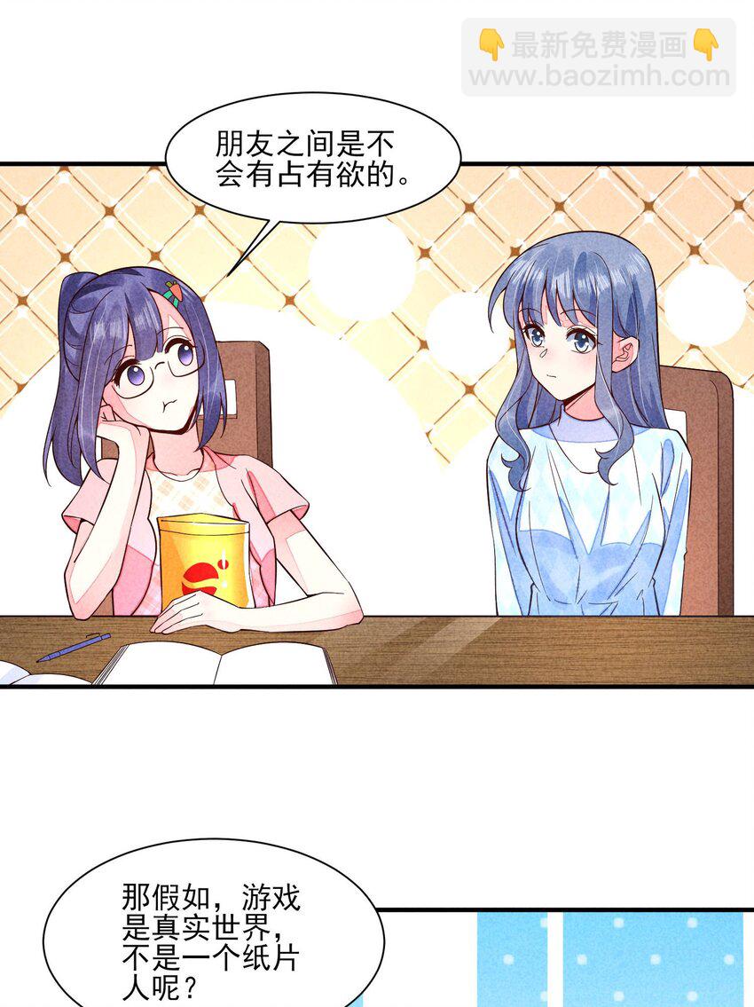 102 喜欢上纸片人？(1/2)-第105话