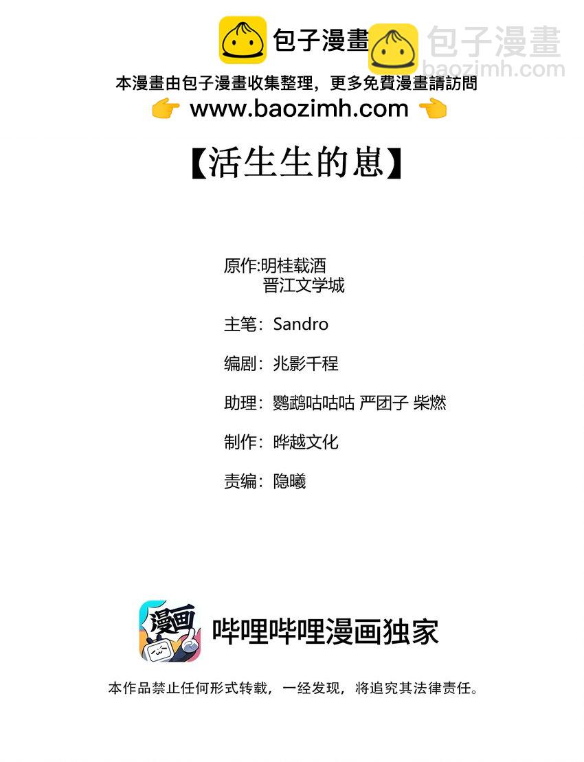 106 活生生的崽(1/2)-第109话