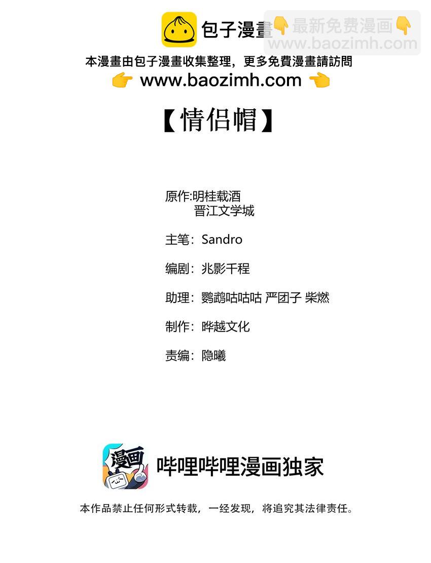 108 情侣帽(1/2)-第111话