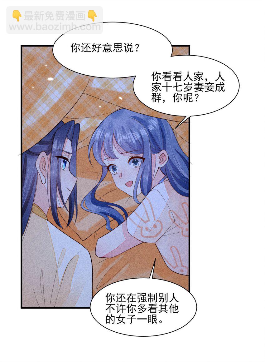 114 裹着被子聊天-第117话