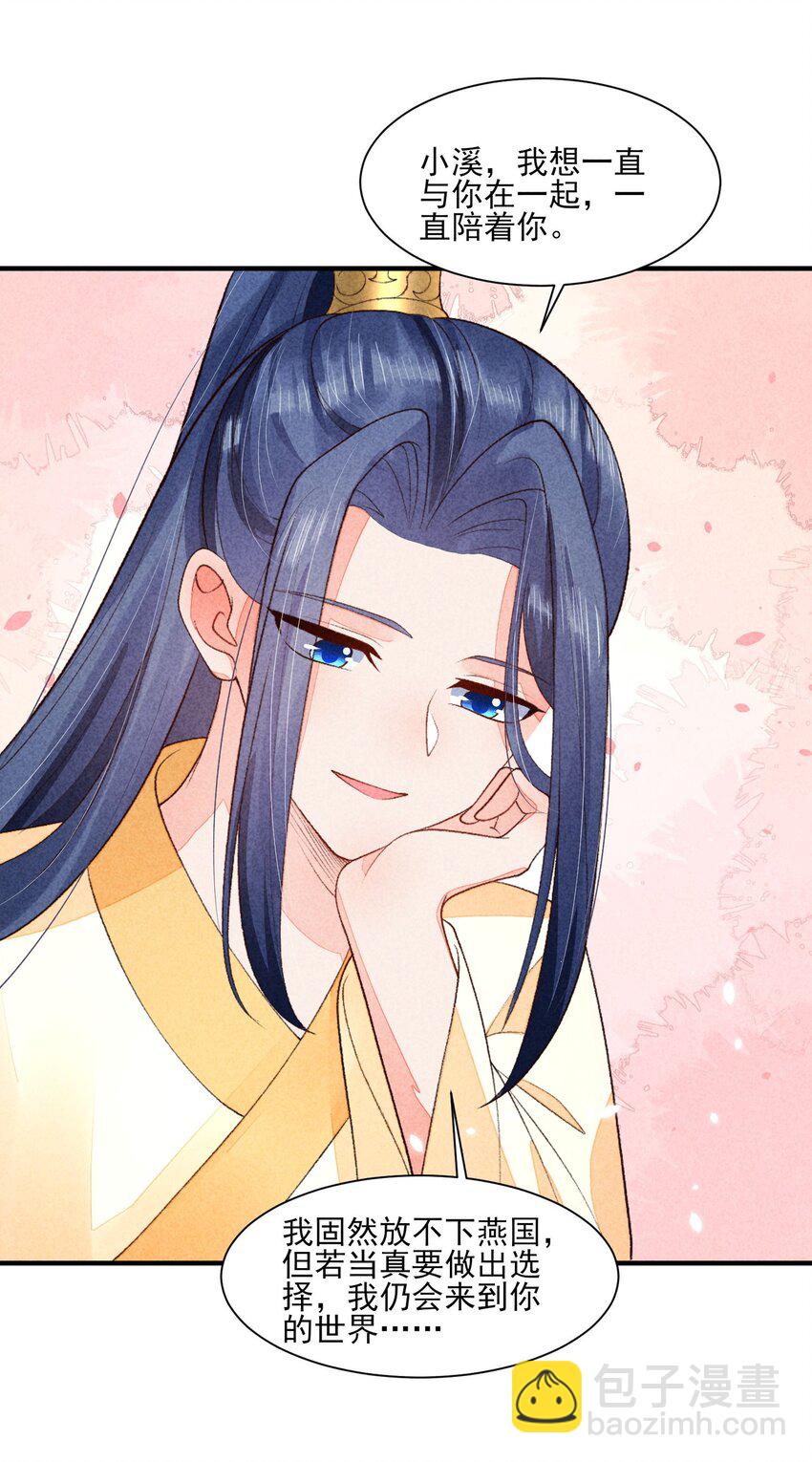 114 裹着被子聊天-第117话