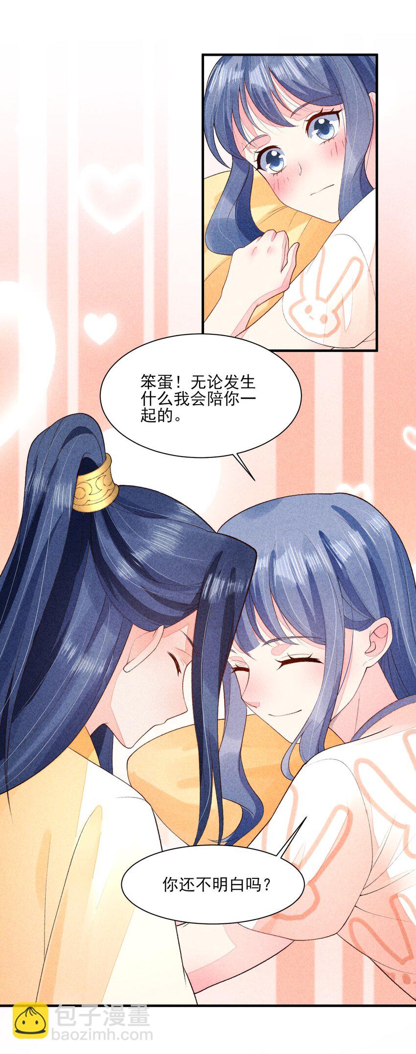 114 裹着被子聊天-第117话