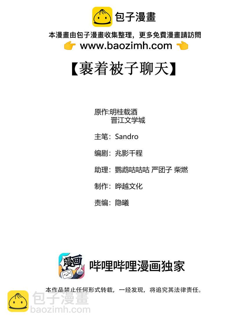 114 裹着被子聊天-第117话