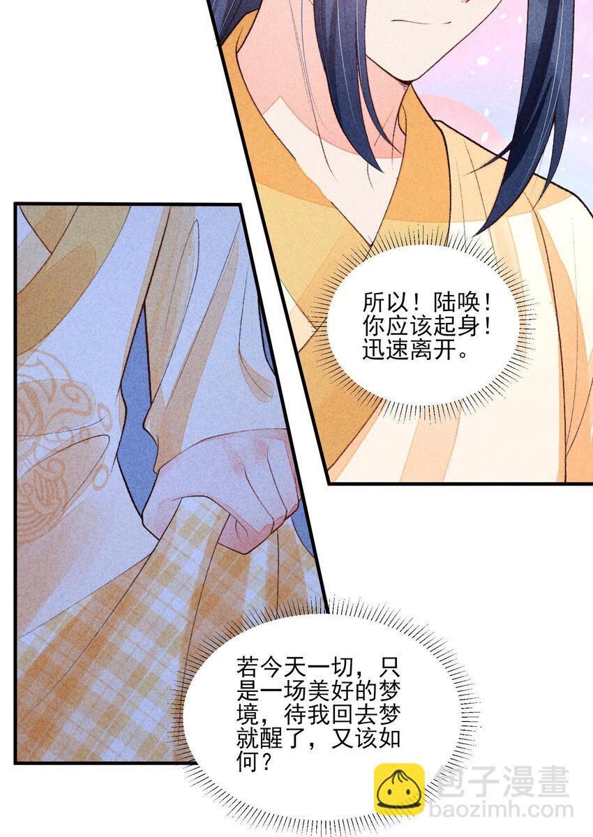 114 裹着被子聊天-第117话