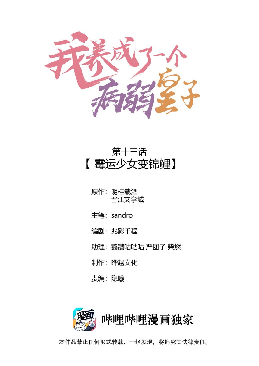 013 霉运少女变锦鲤(1/2)-第13话
