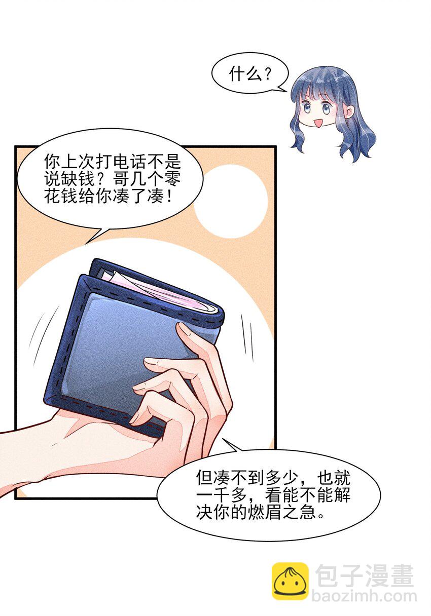 013 霉运少女变锦鲤(1/2)-第13话