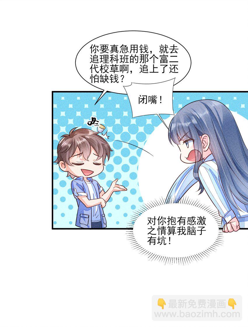 013 霉运少女变锦鲤(1/2)-第13话